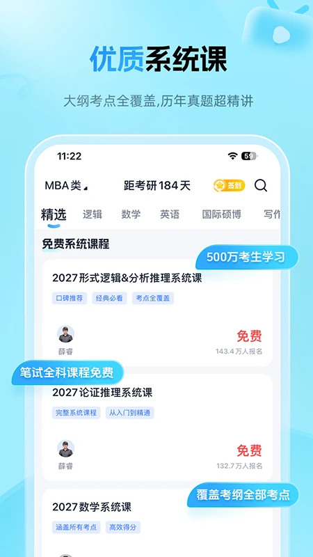 MBA大师截图
