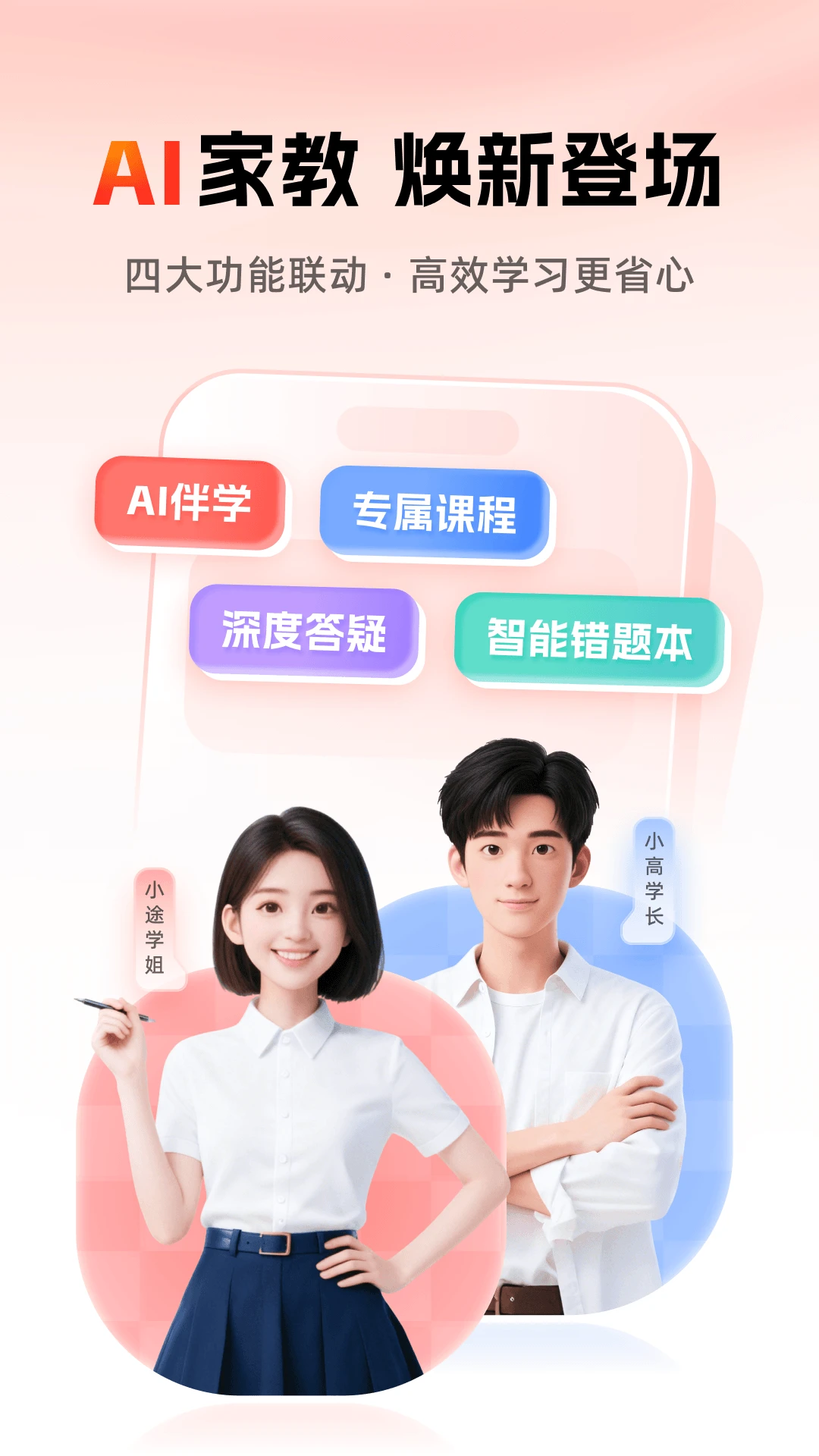 高途智学截图