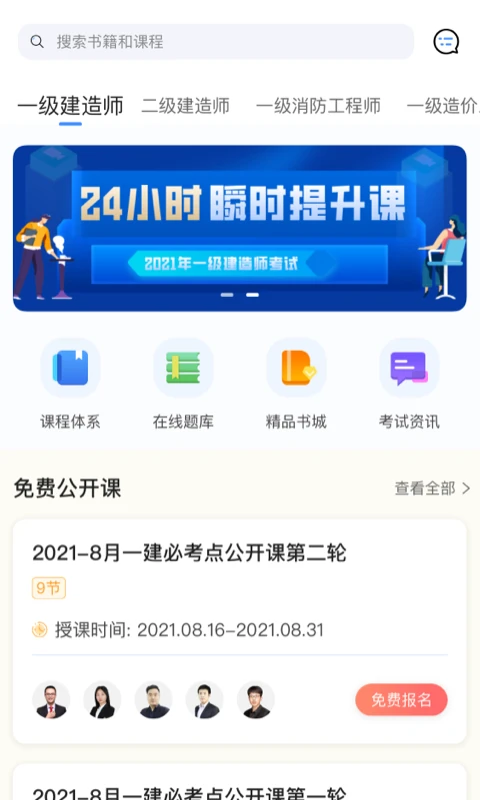 建工社微课程截图