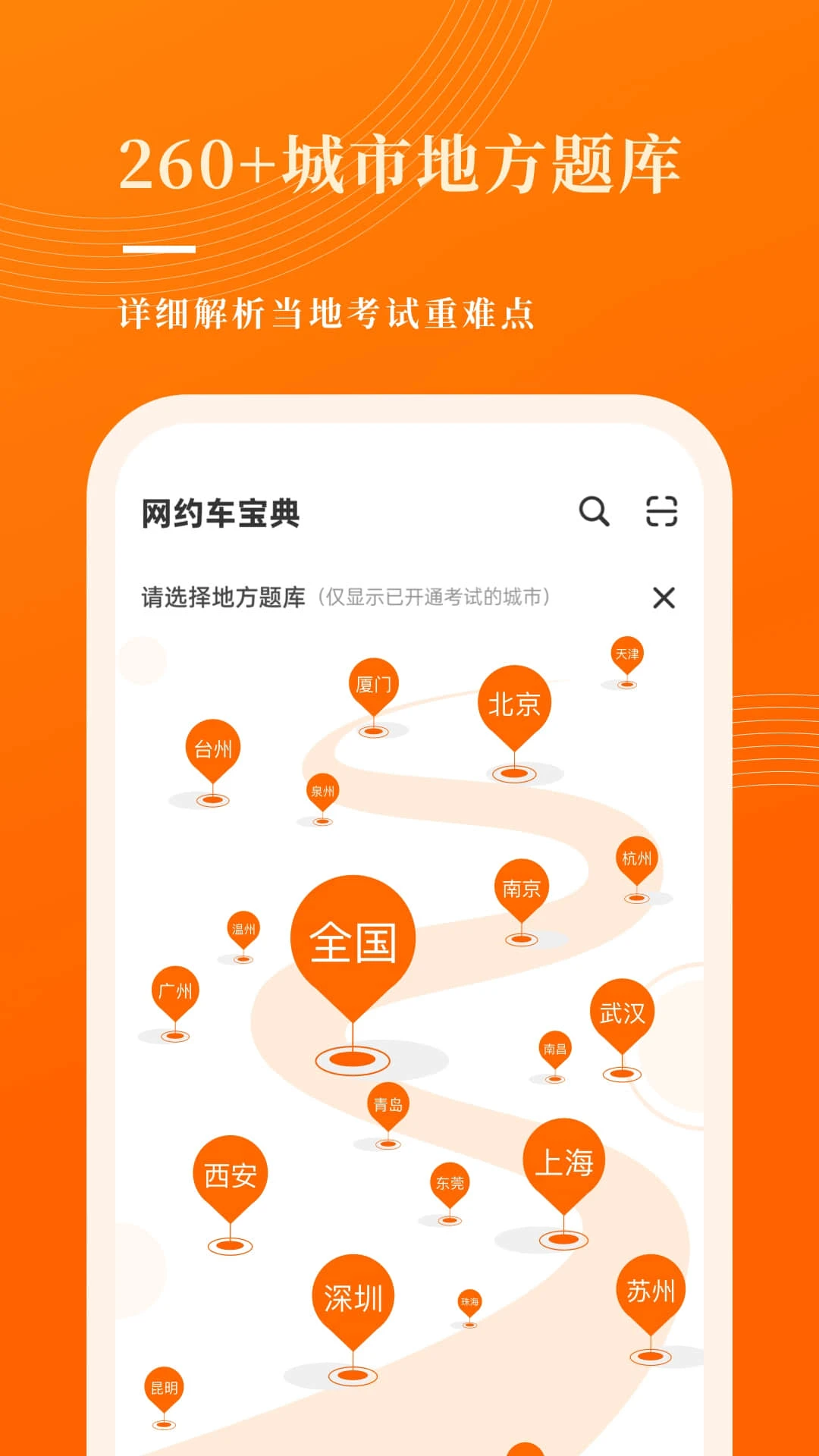 网约车宝典截图