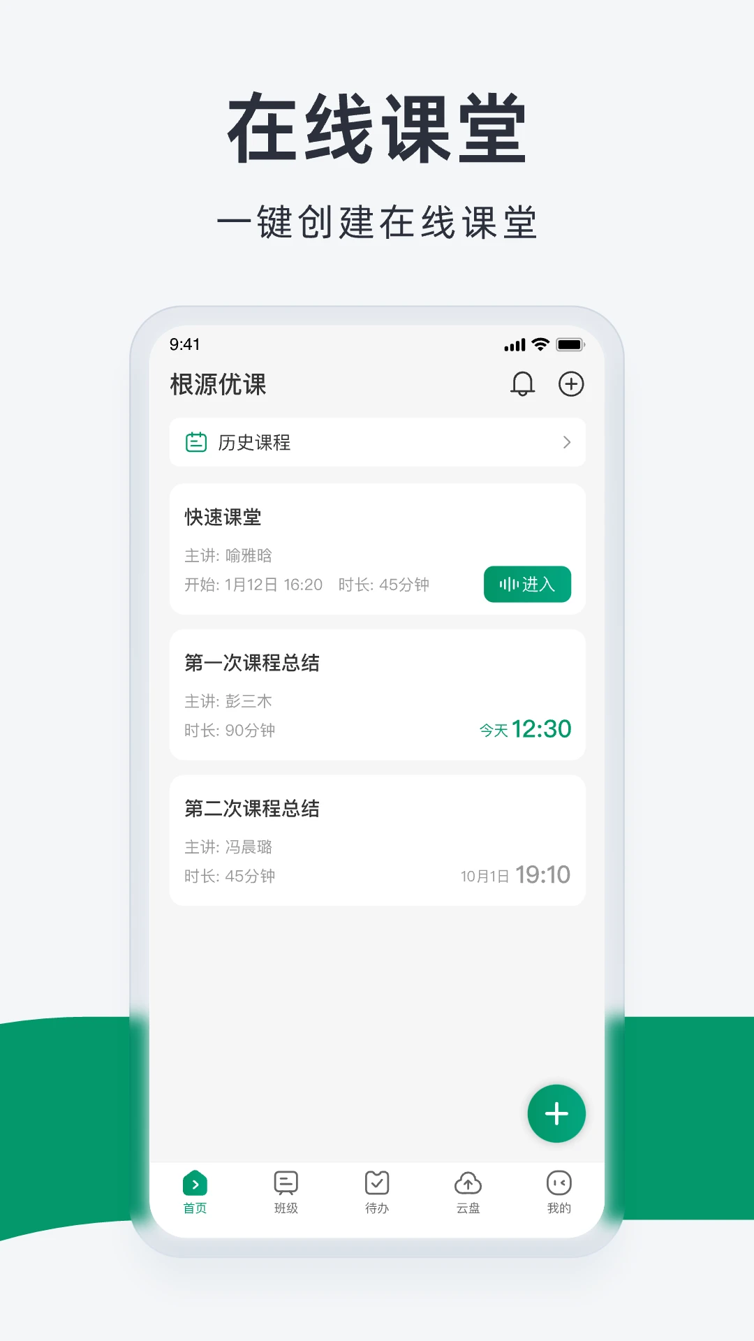 根源优课截图