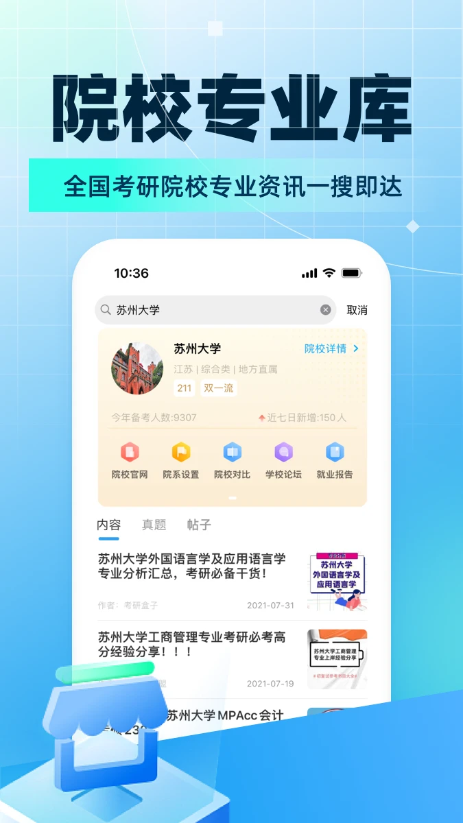 考研帮截图