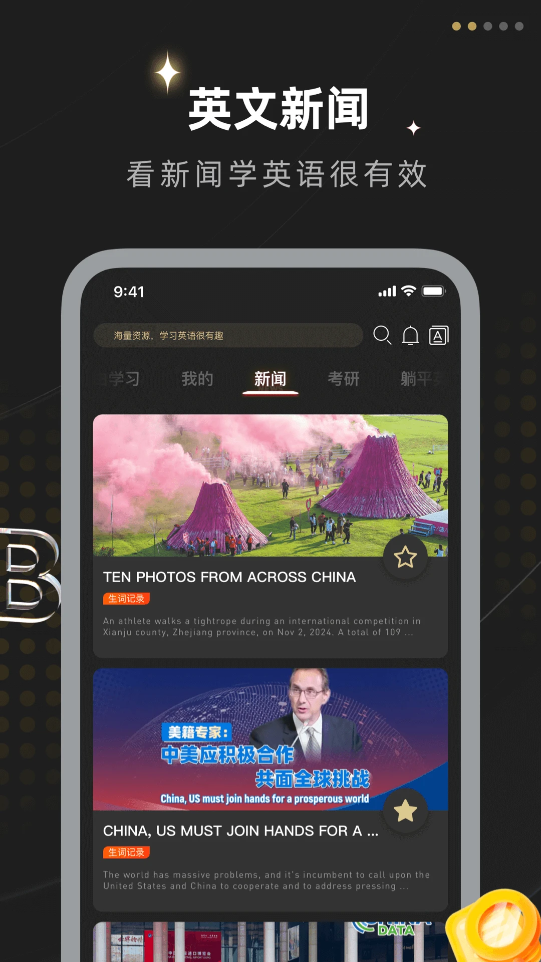 躺平英语截图