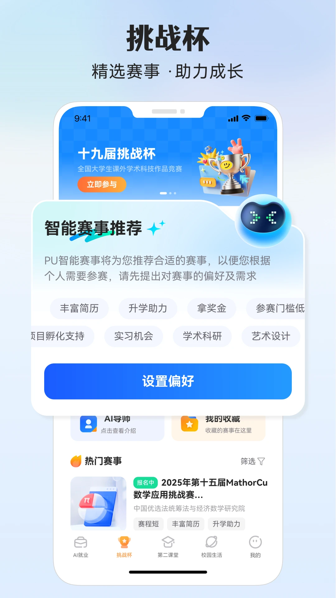 PU口袋校园截图