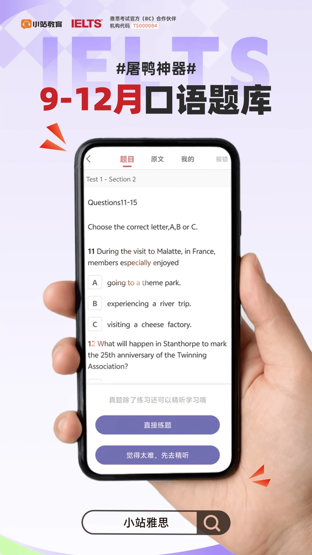 小站雅思截图