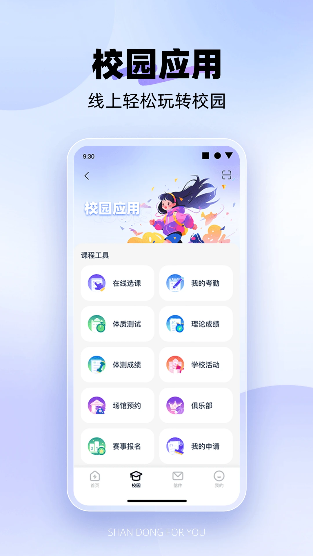 闪动校园Pro截图