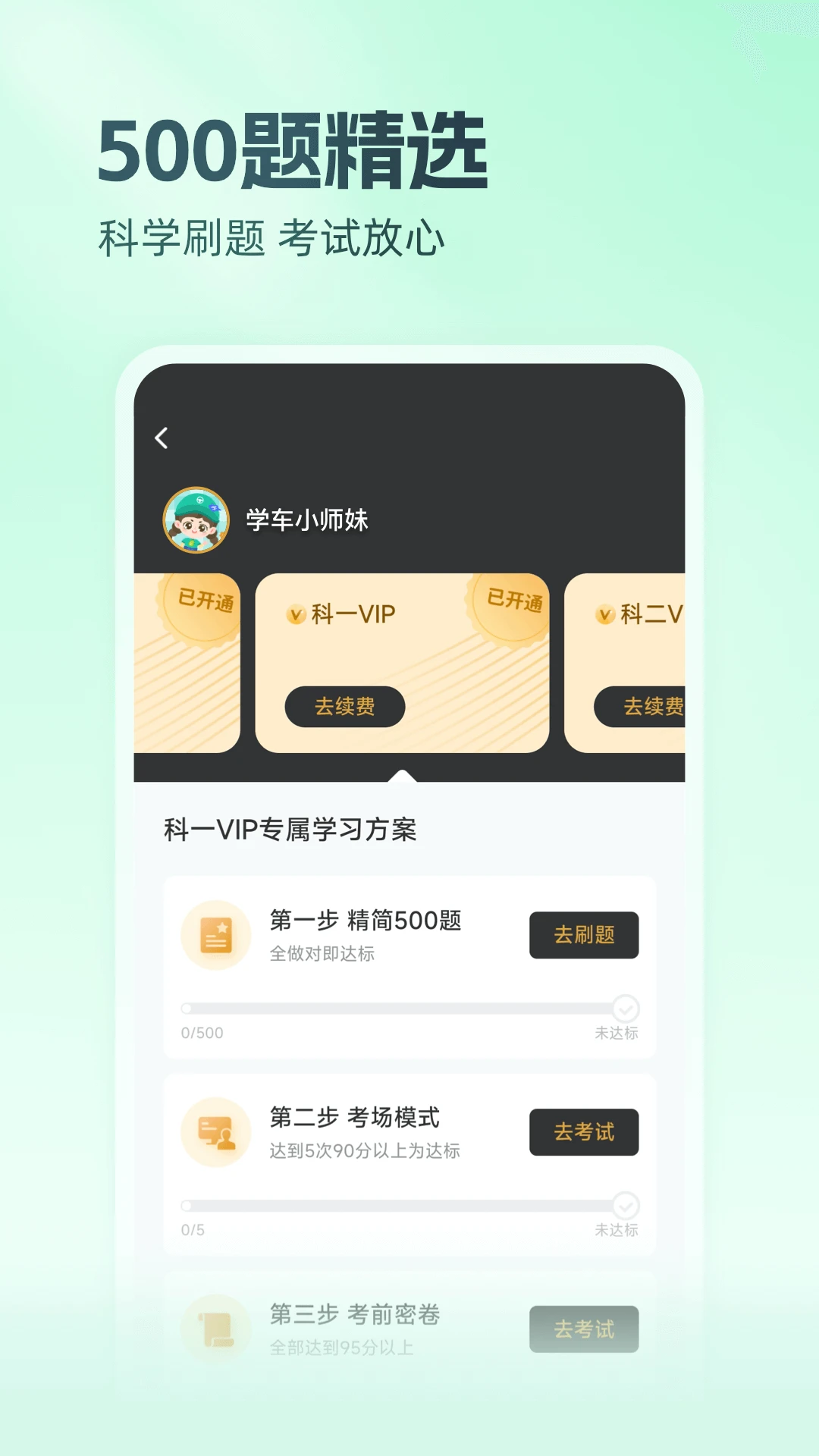 元贝驾考截图