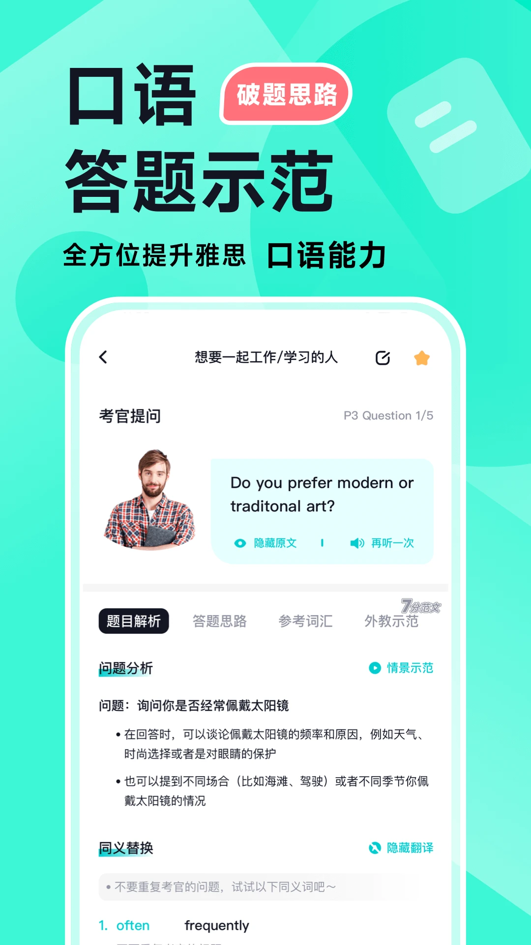 多次元雅思截图