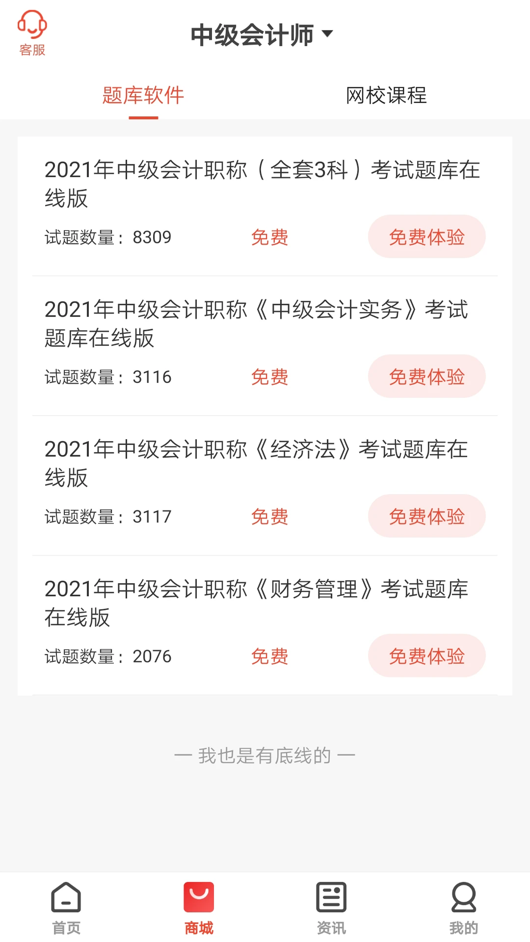 慧考智学截图