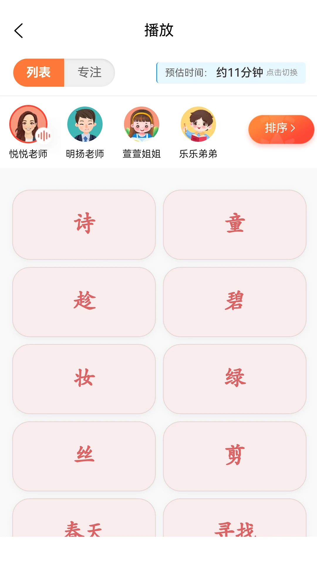 字词句段出题器截图