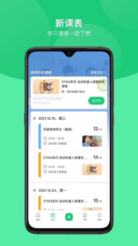 课后延时服务截图