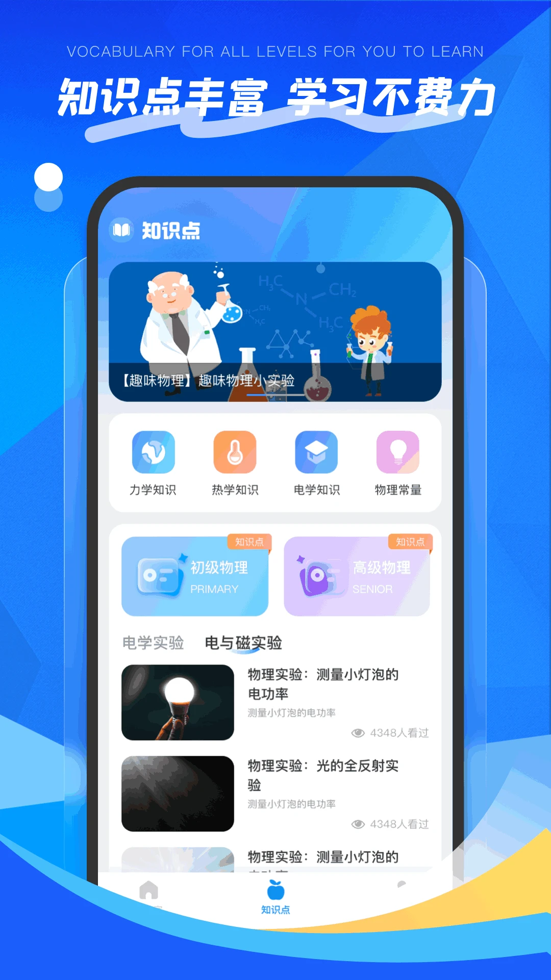 物理实验室截图