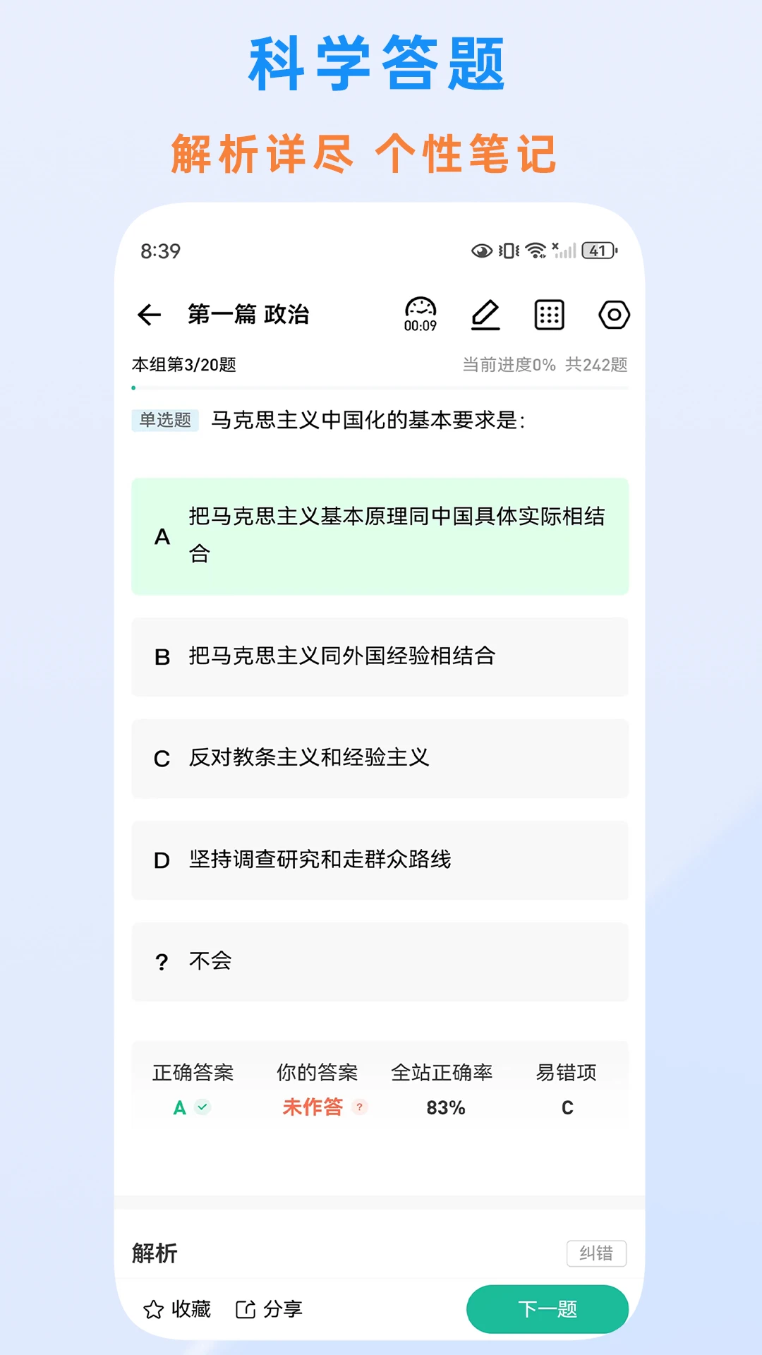 时政题库截图