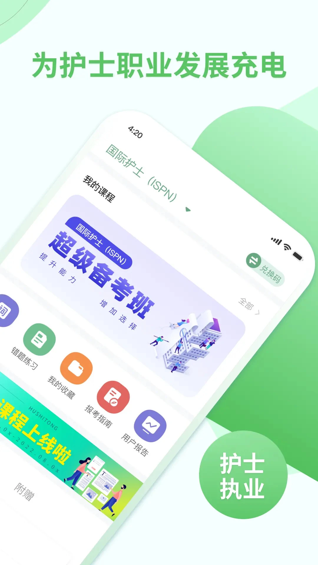 护士通截图