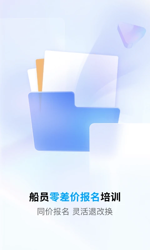 船员通截图