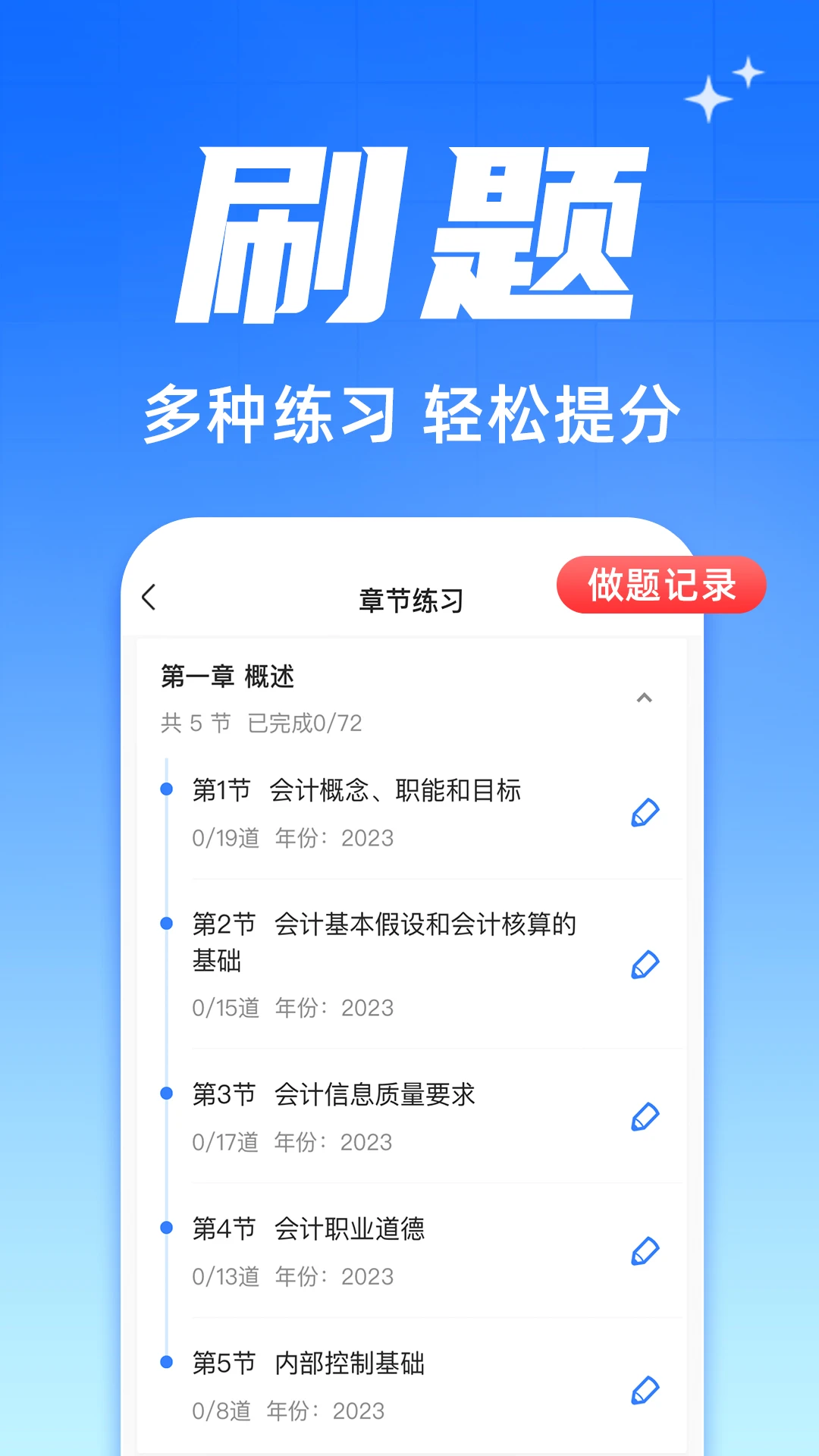 之了会计课堂截图