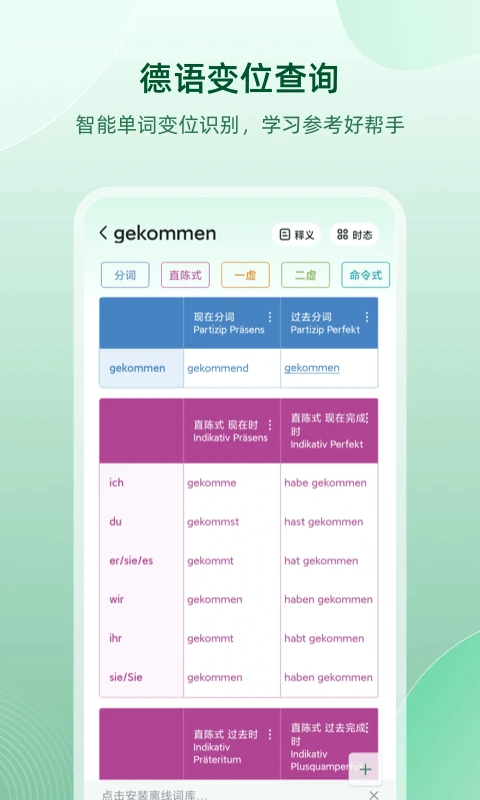 德语助手截图
