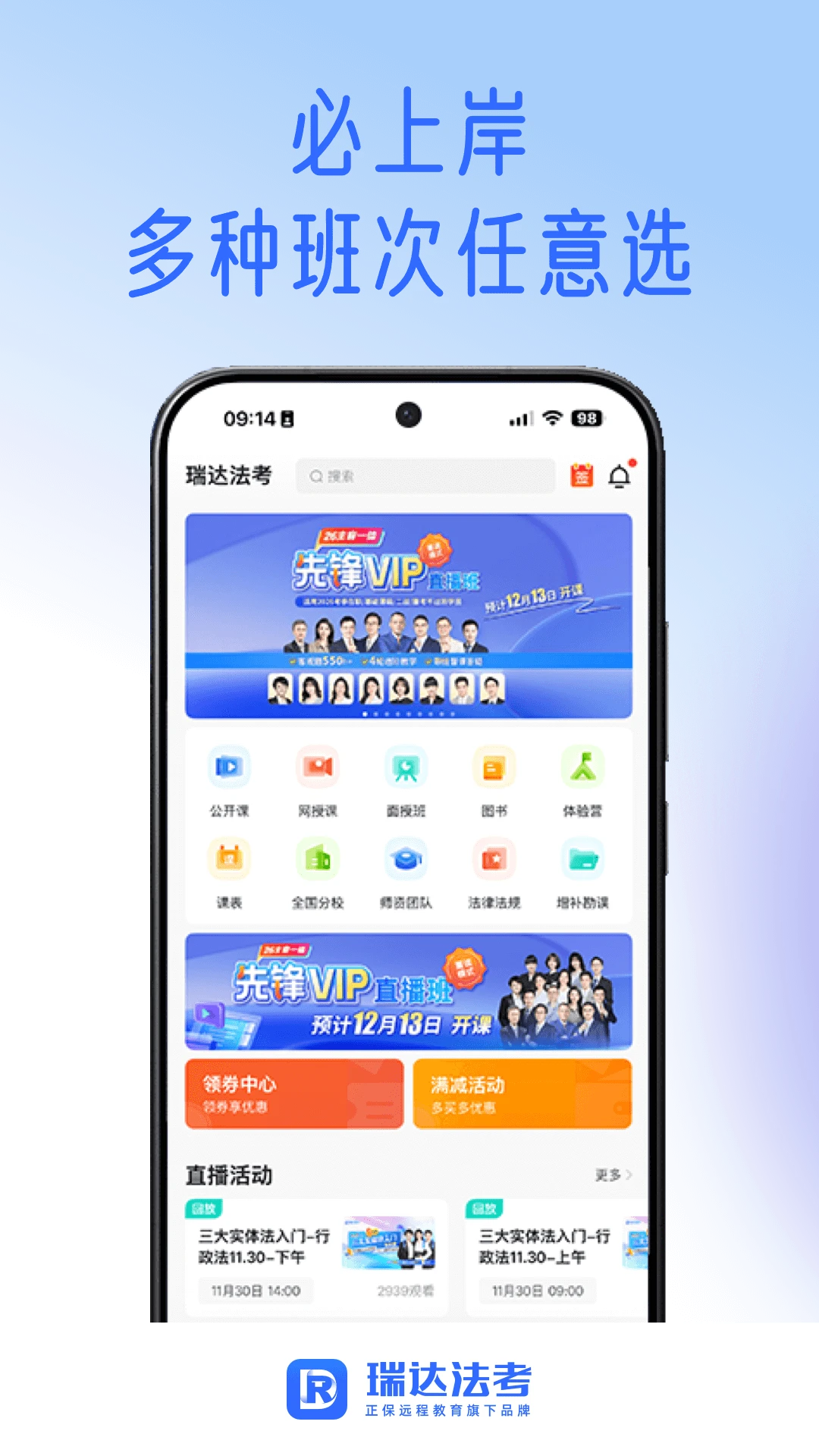 瑞达法考截图