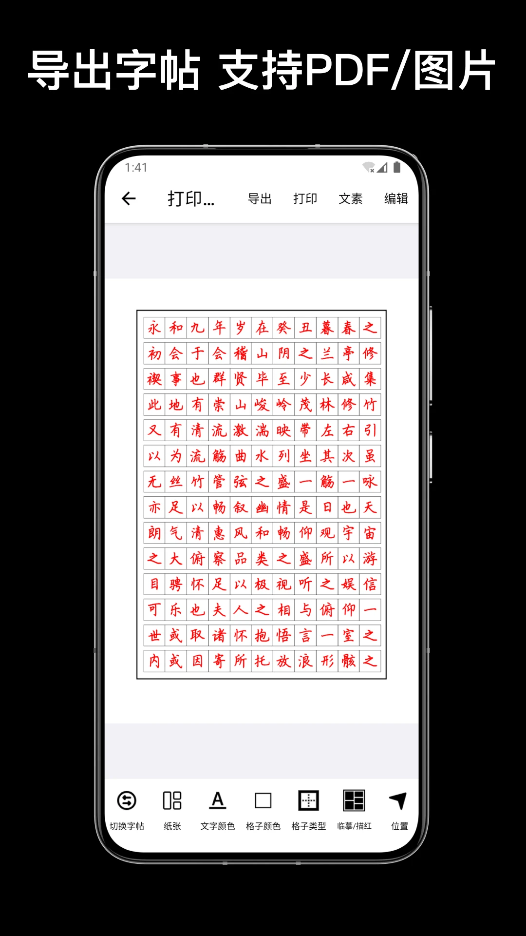 练字大师截图