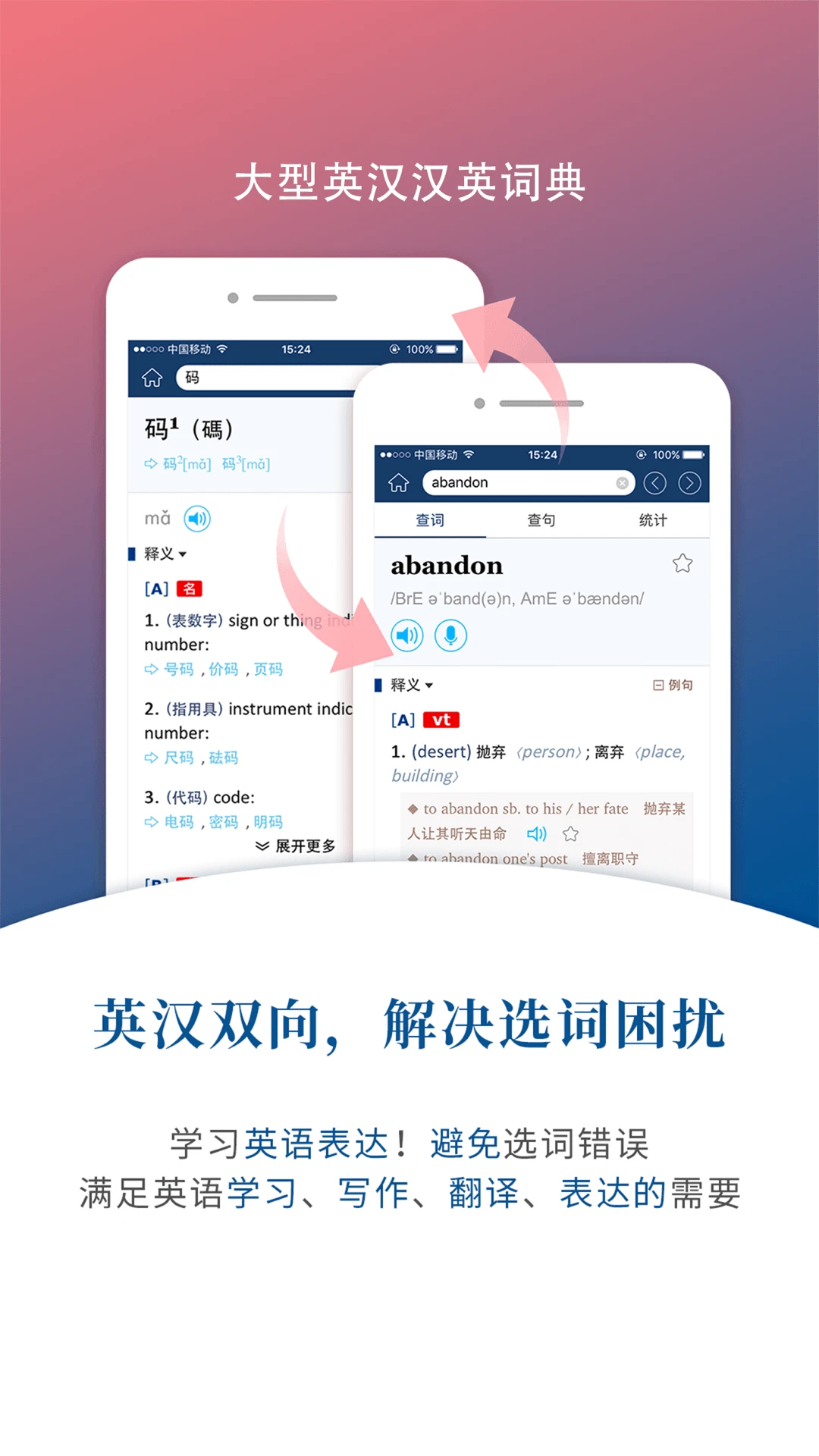 牛津外研英汉汉英词典截图