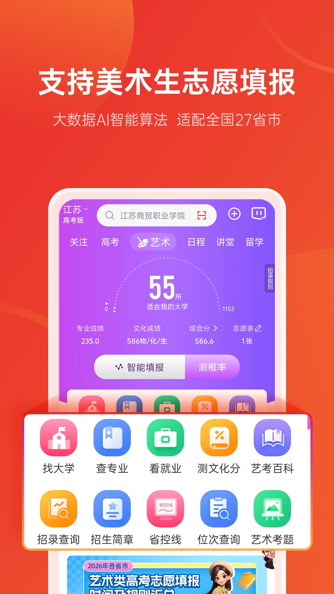 优志愿截图