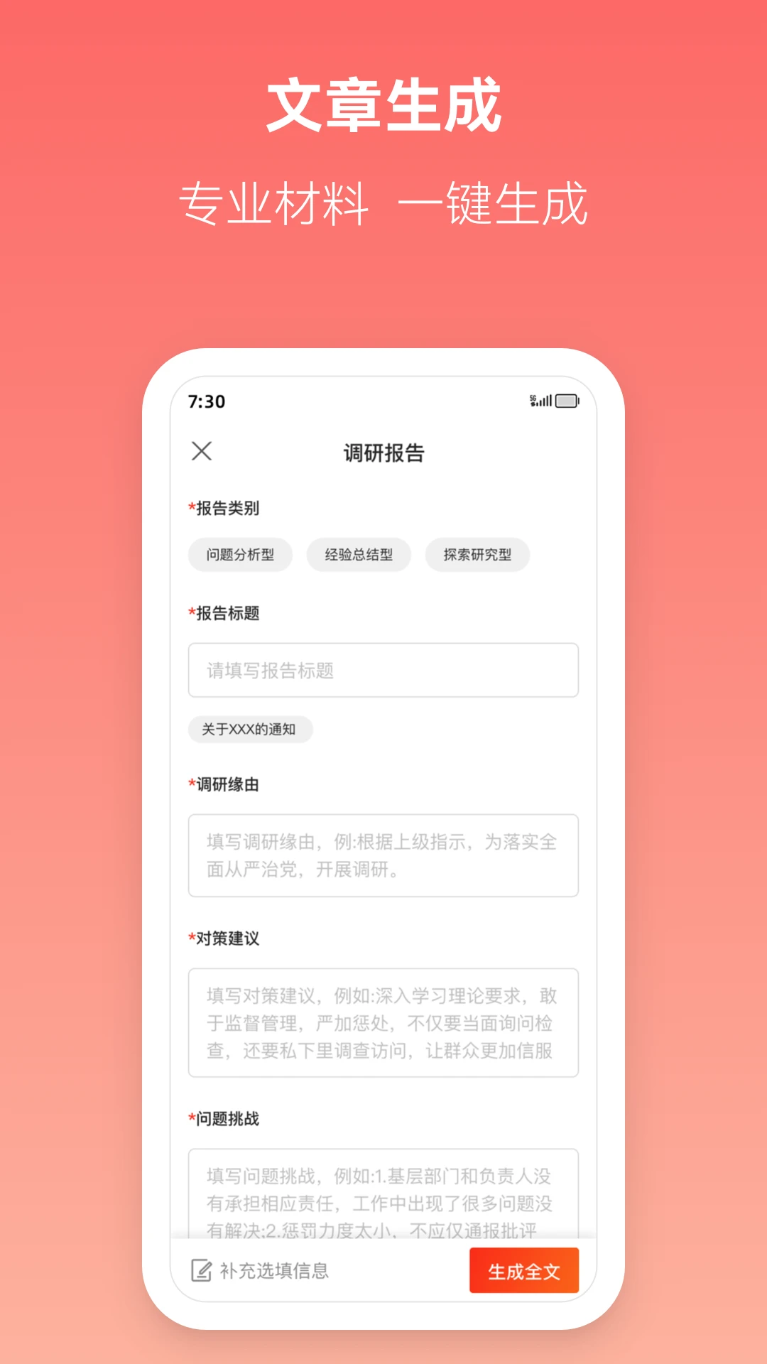 讯飞文书截图