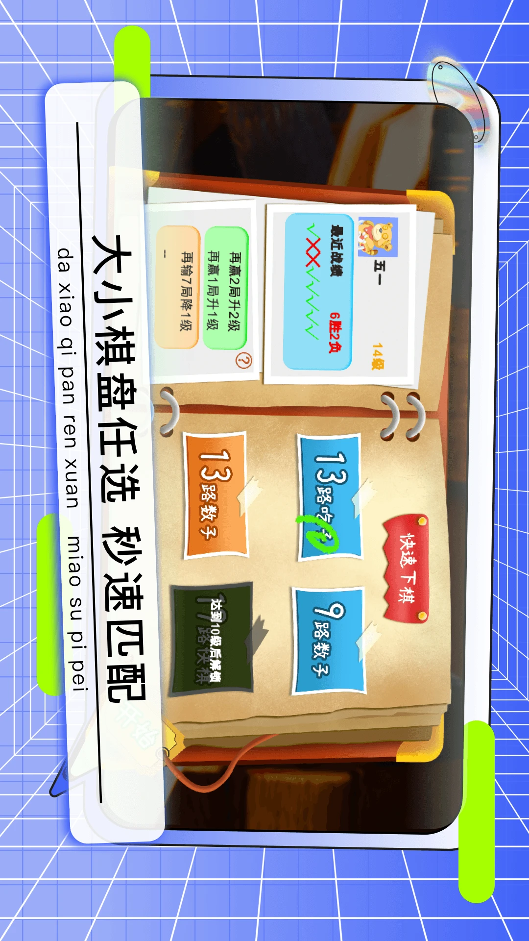 野狐少儿围棋截图