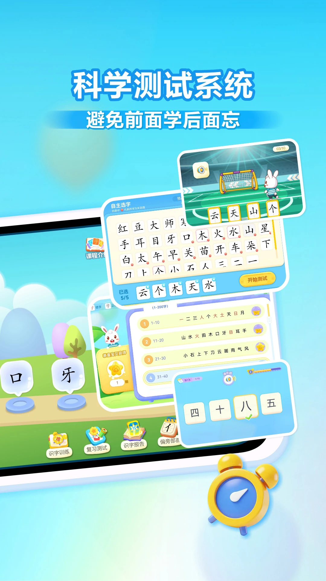 兔小贝识字截图