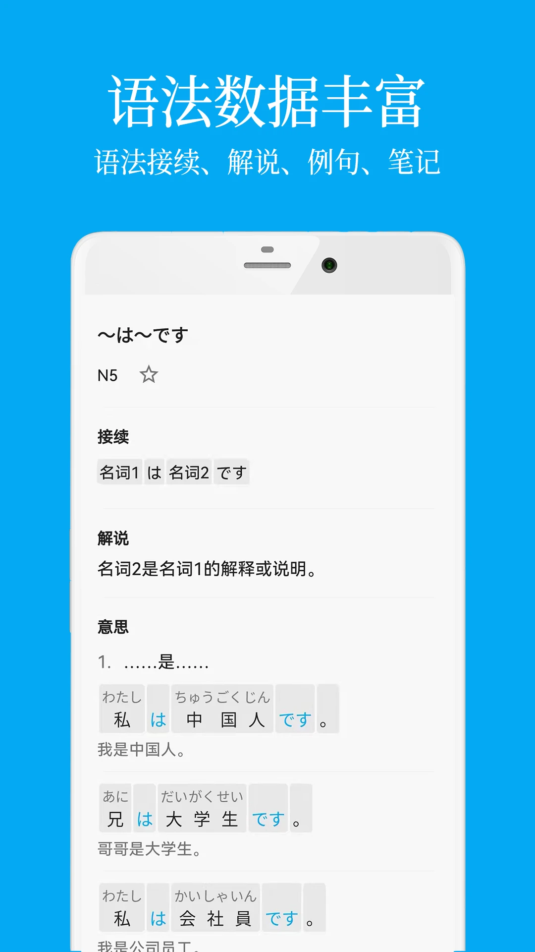 日语学习君截图