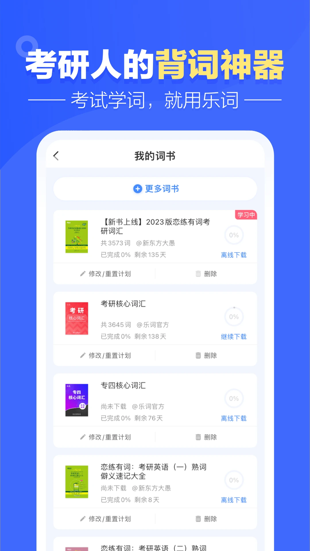 新东方乐词截图