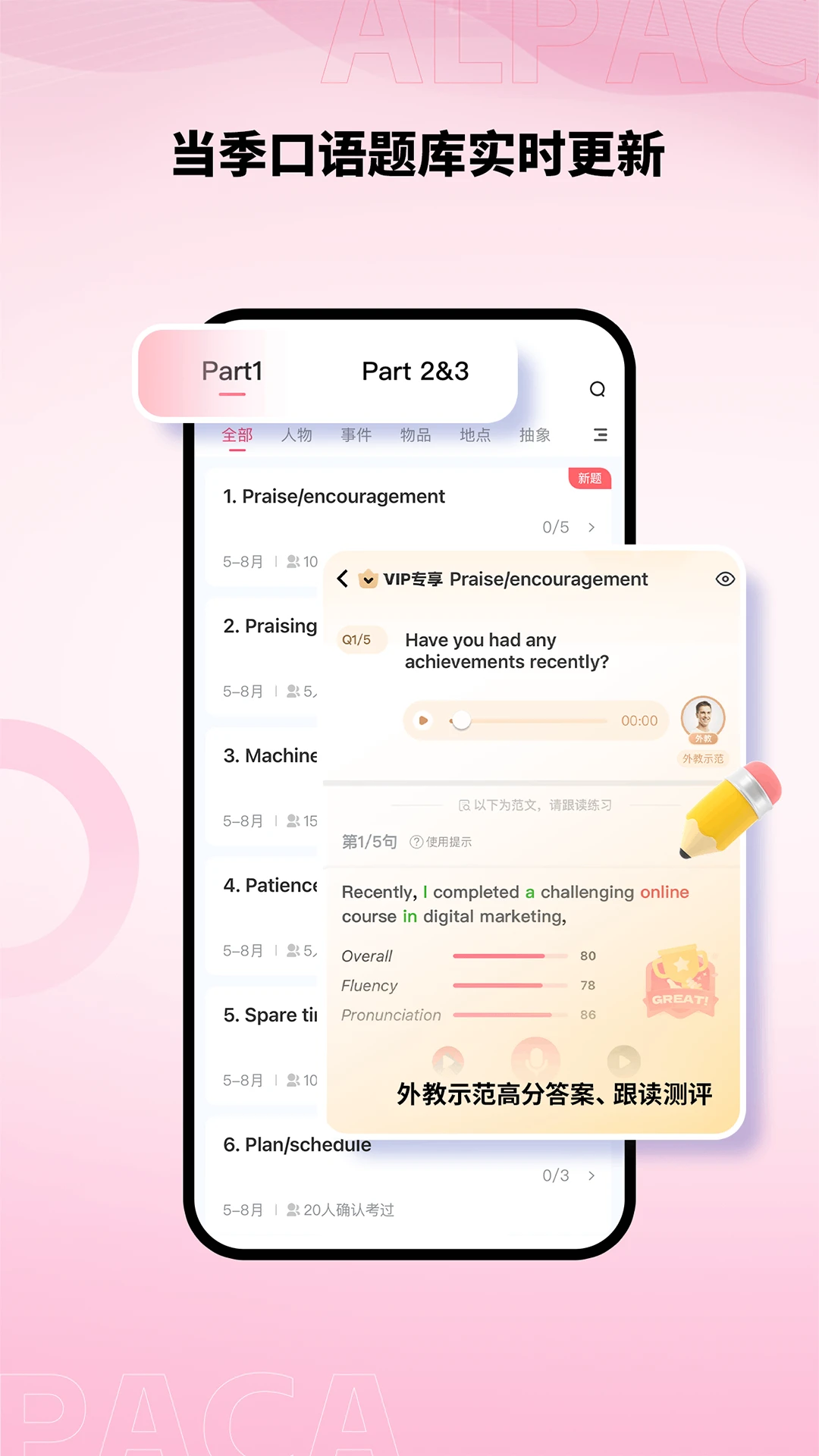 羊驼雅思截图