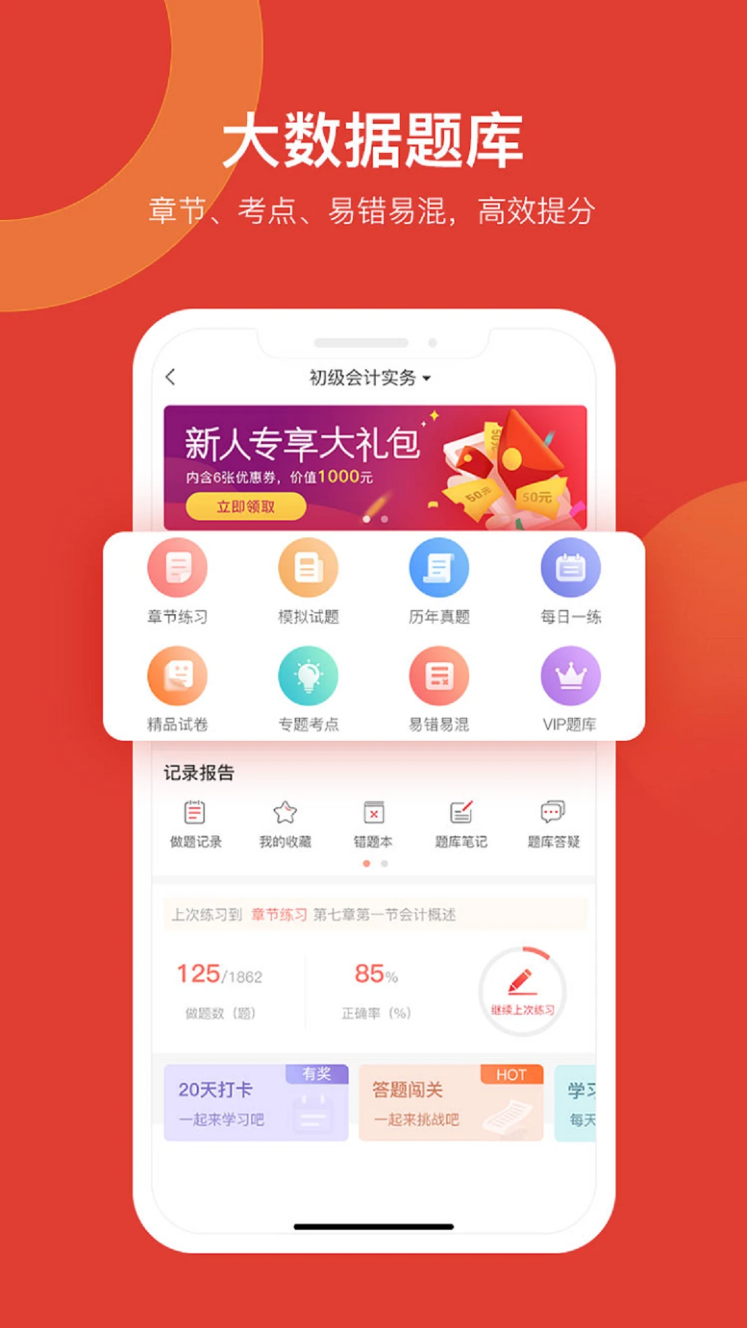 会计教练网校截图