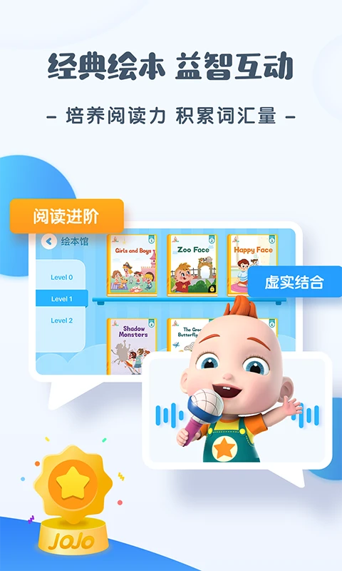 JoJo英语启蒙截图