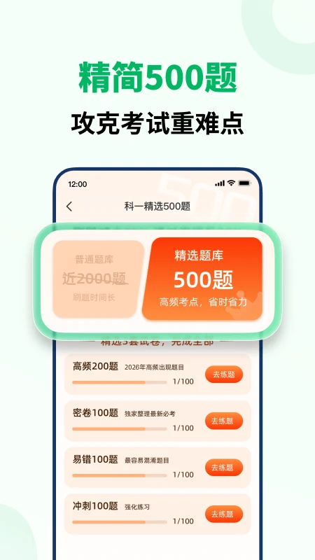驾考冲刺通截图