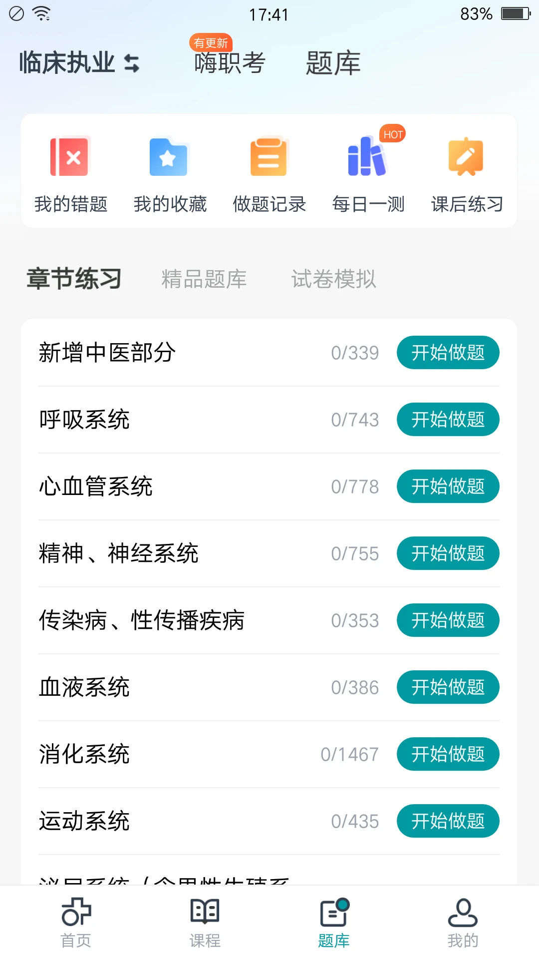 医学直播课堂截图