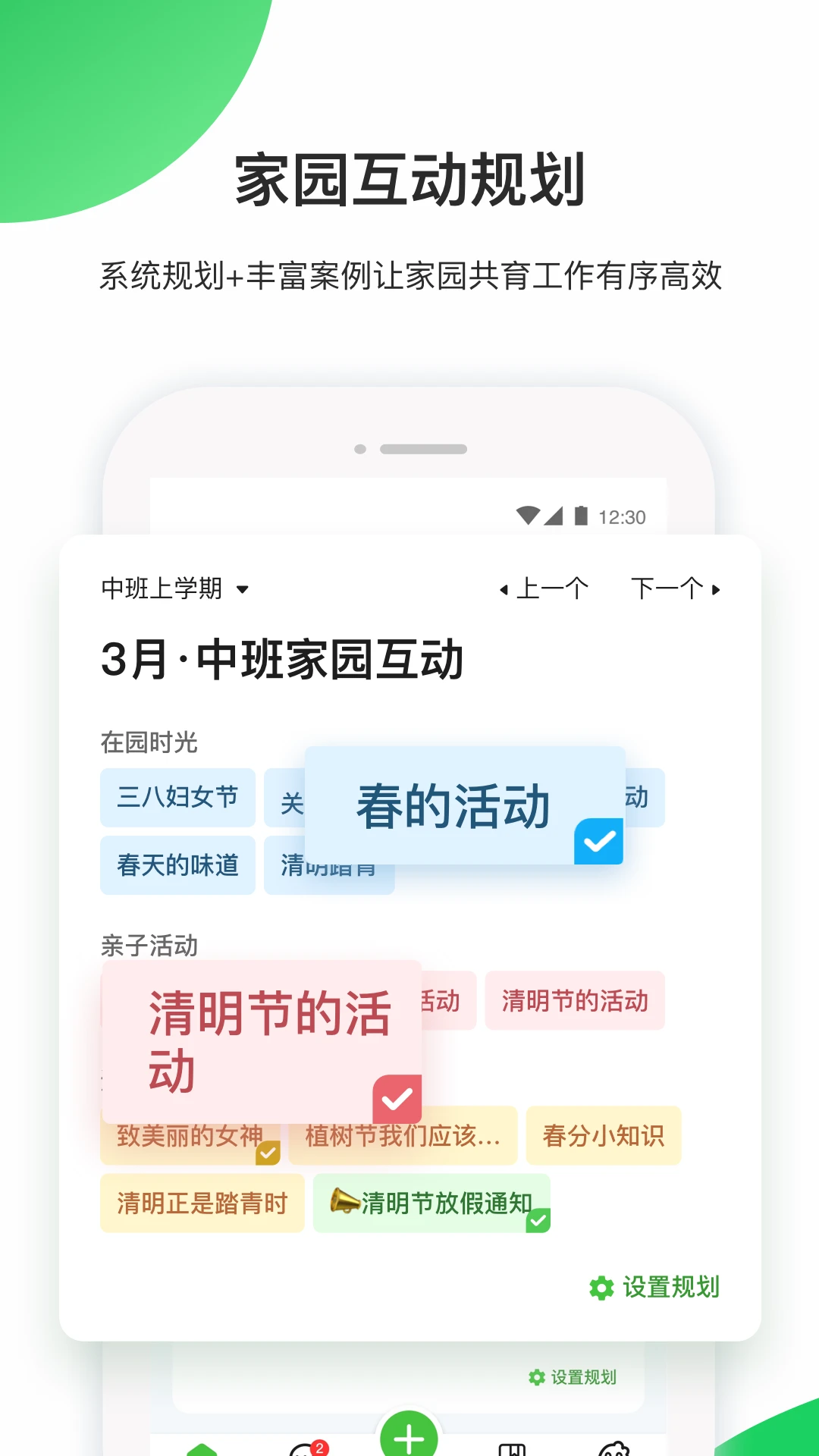 一起长大教师截图