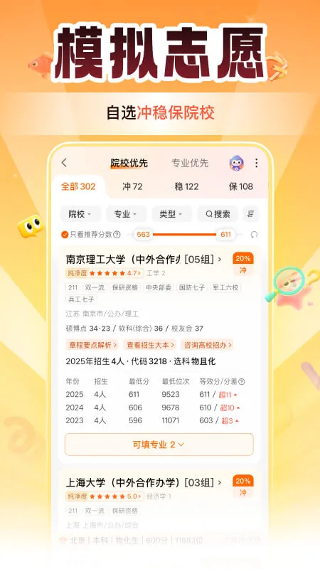 掌上高考截图