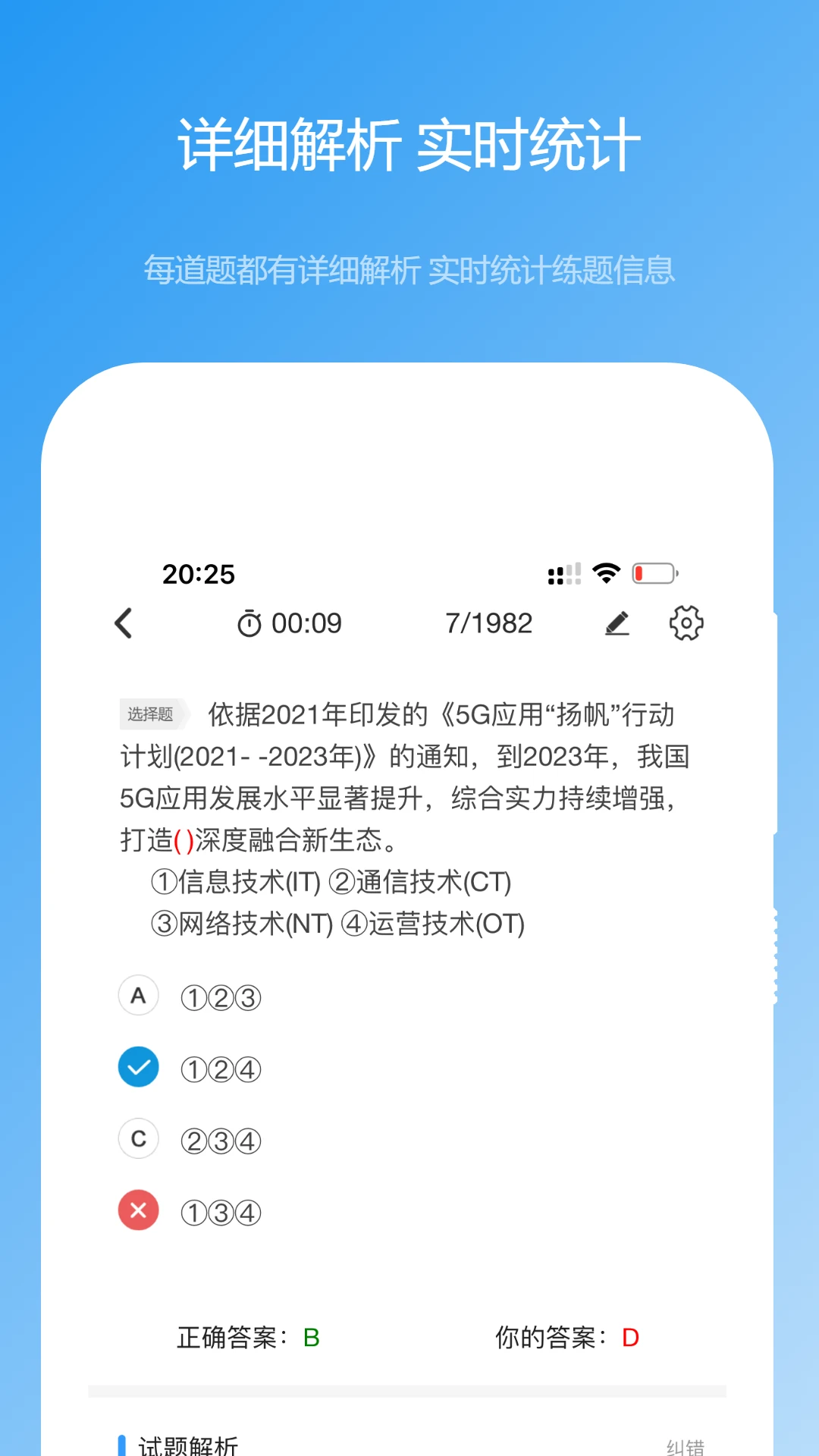 软考真题截图