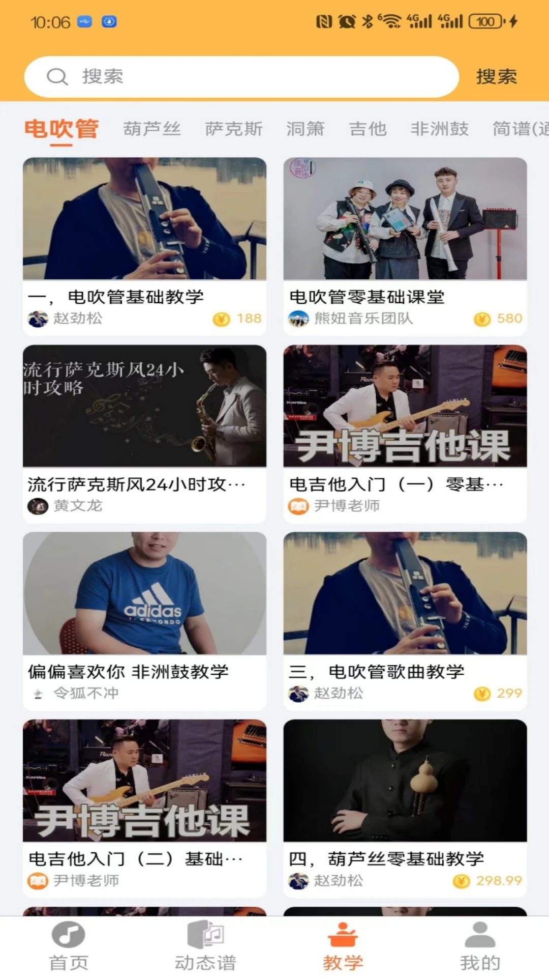 指北者动态谱截图