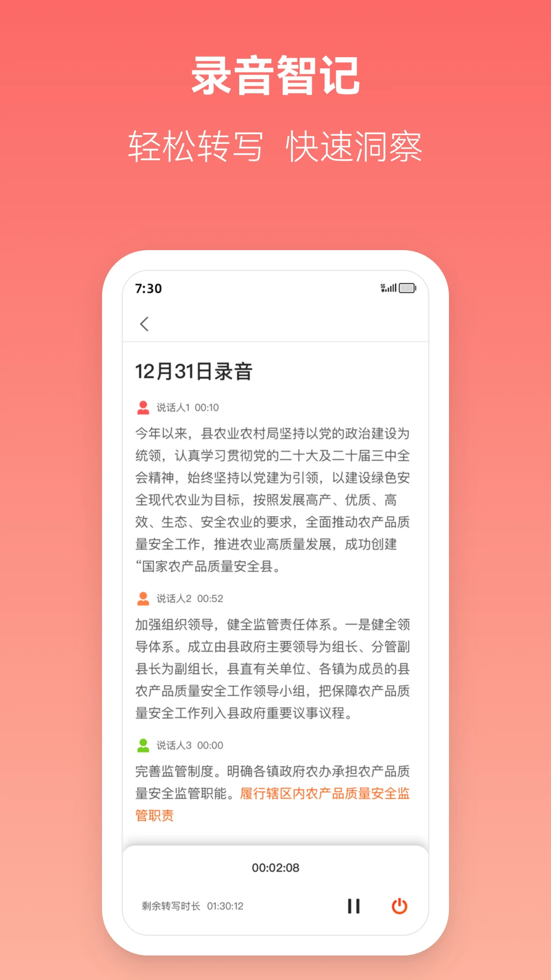 讯飞文书截图