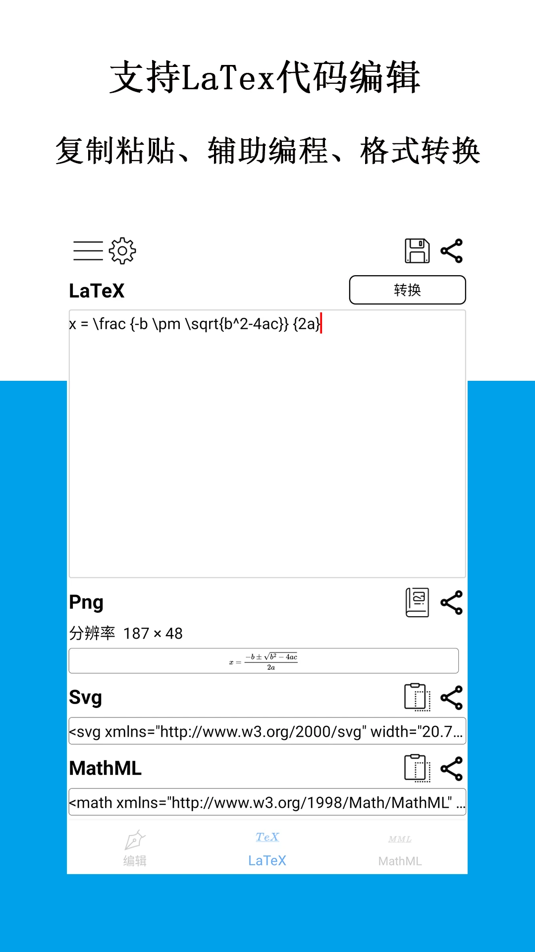 公式编辑器截图