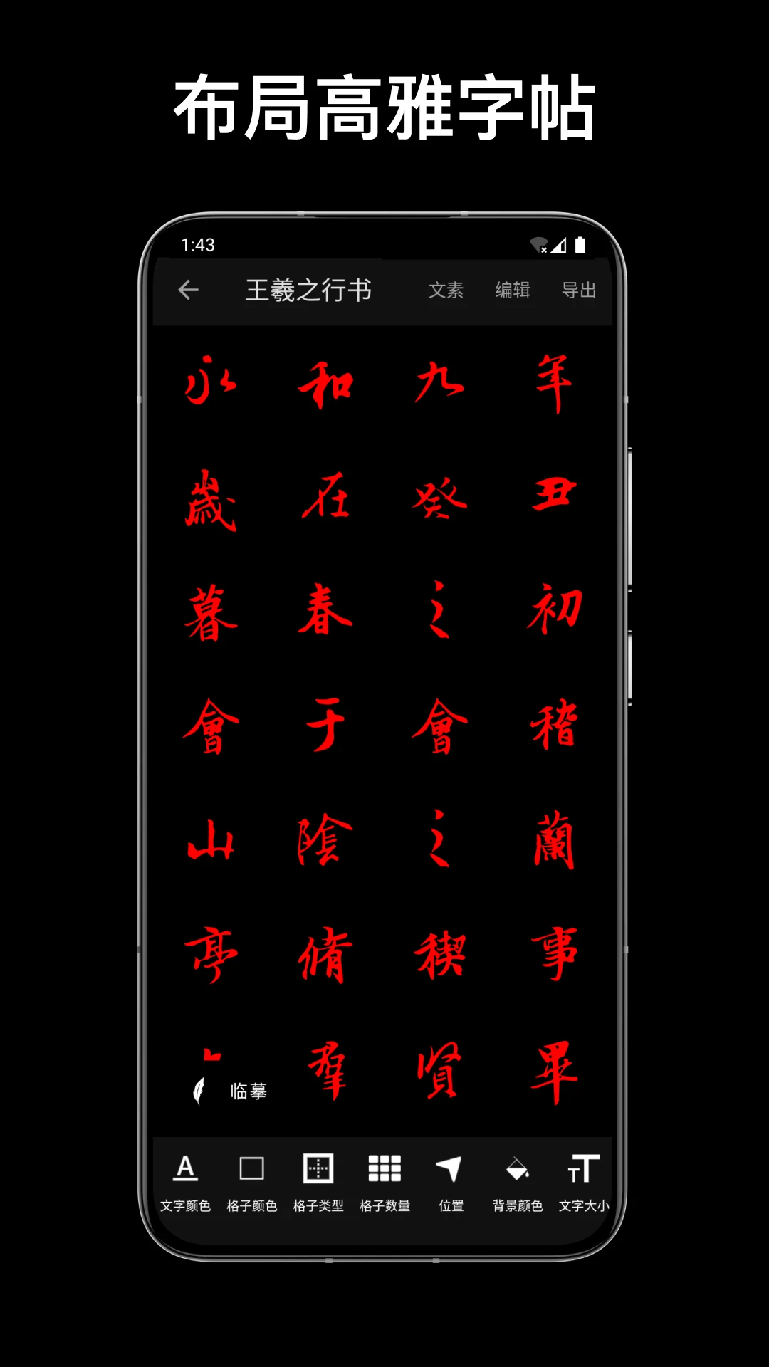 练字大师截图