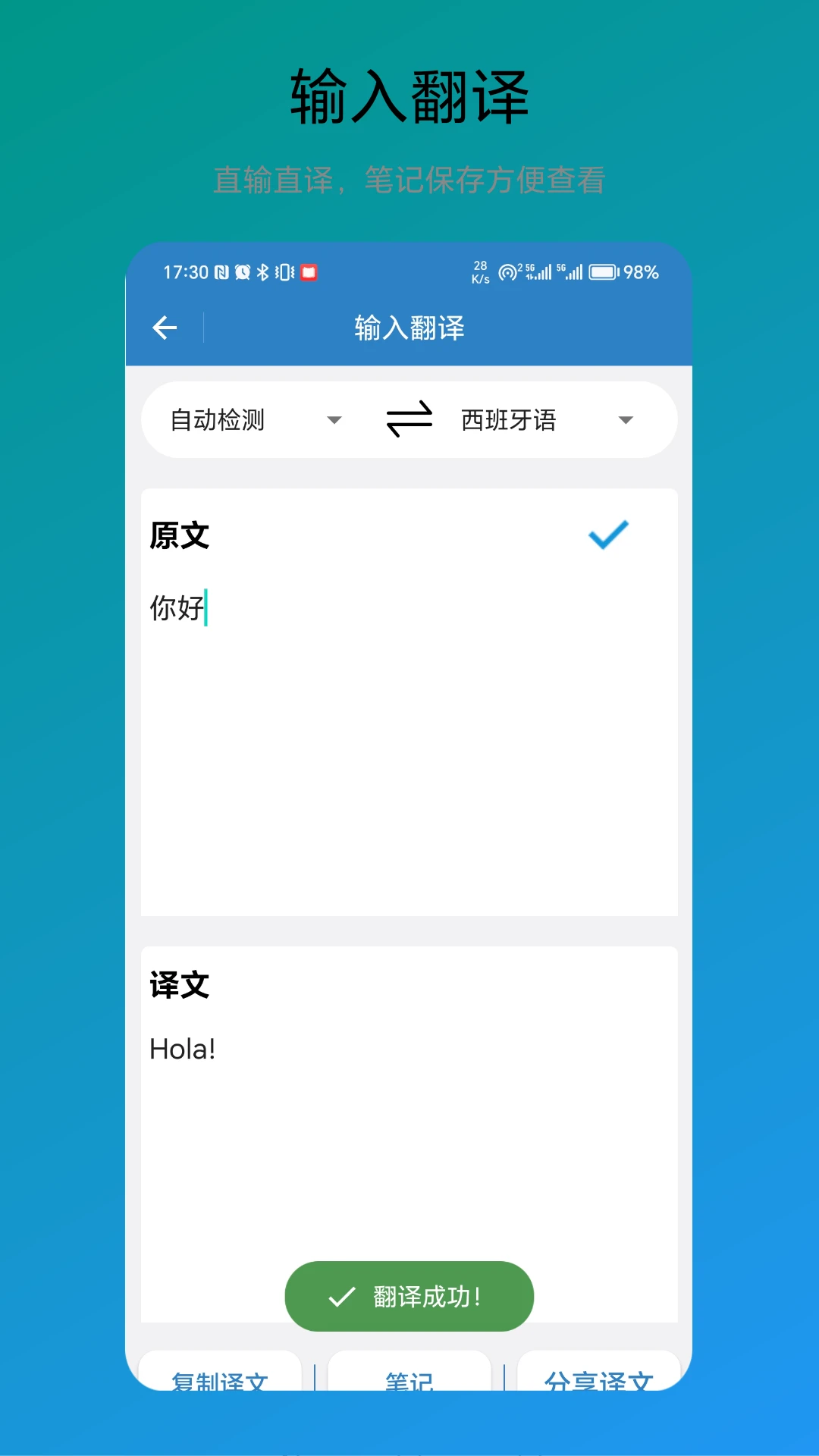免费翻译器截图
