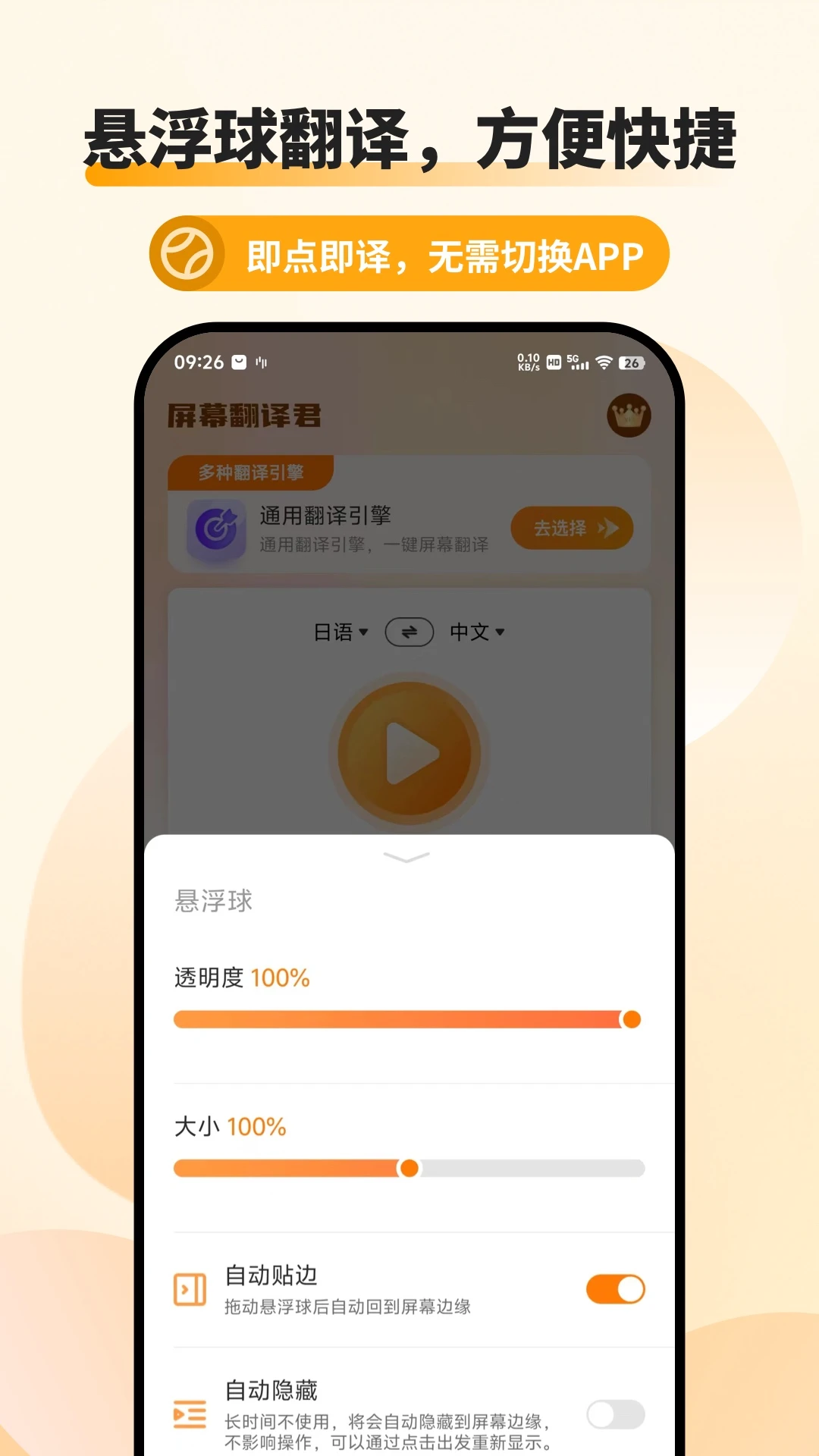 屏幕翻译君截图