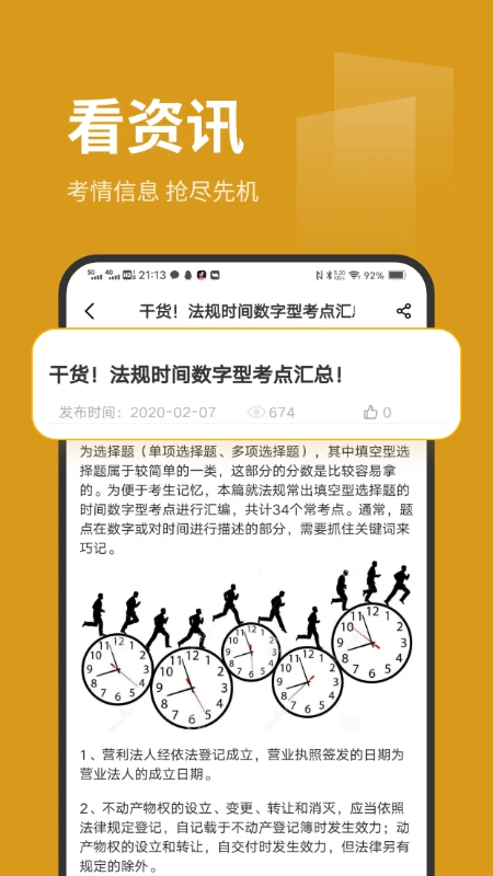 刷题菌截图