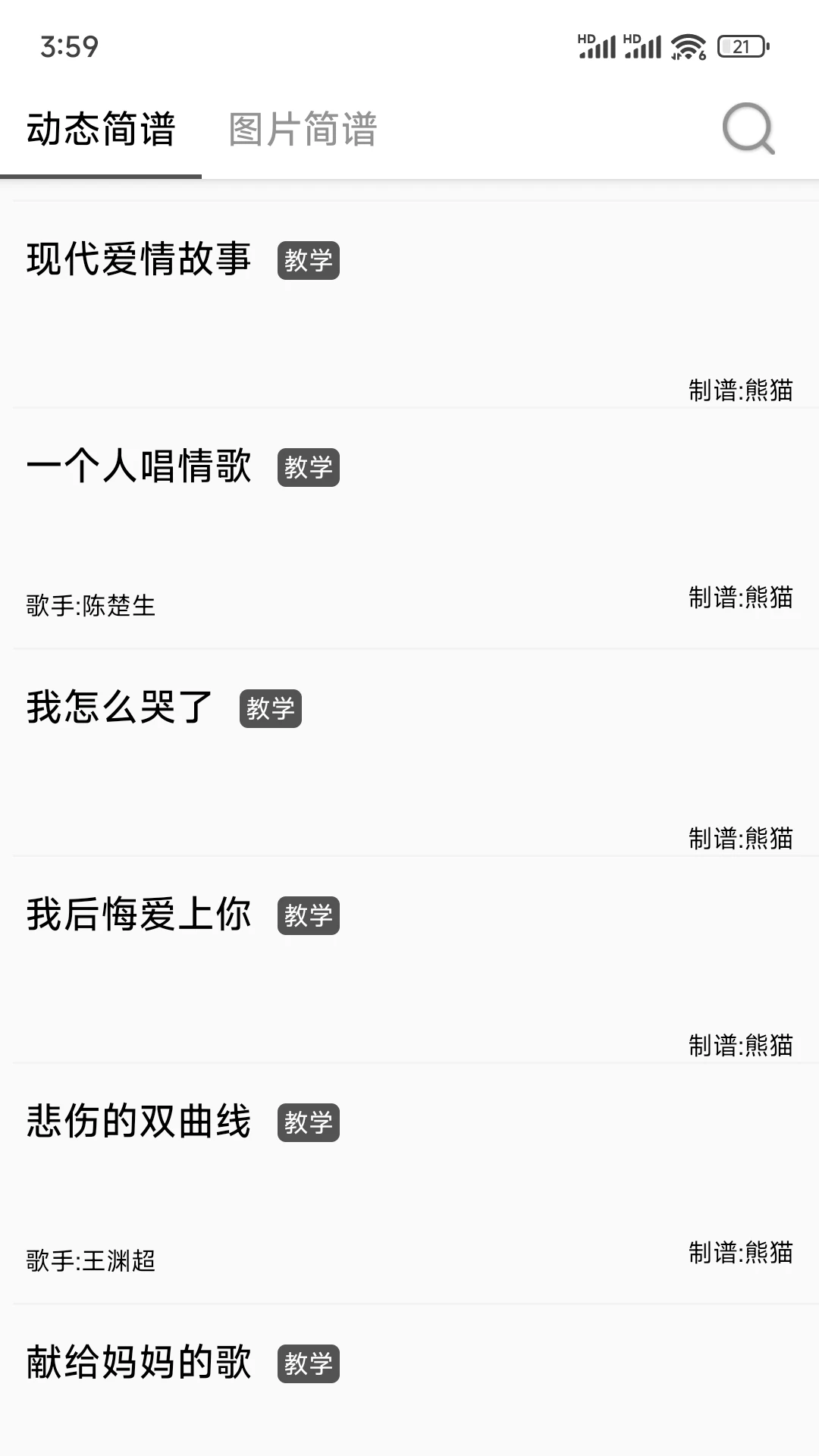 简谱截图