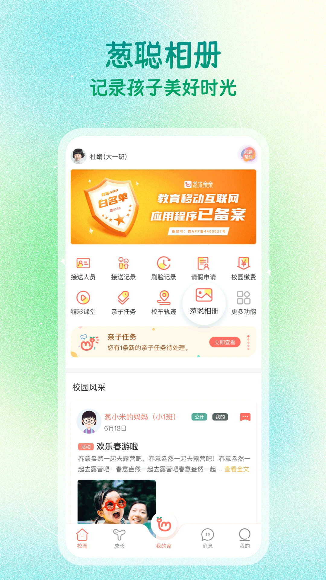 葱米家长版截图