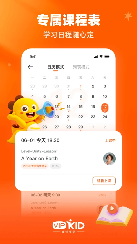 VIPKID英语截图