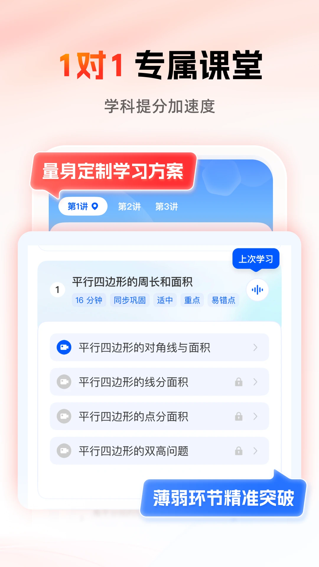 高途智学截图