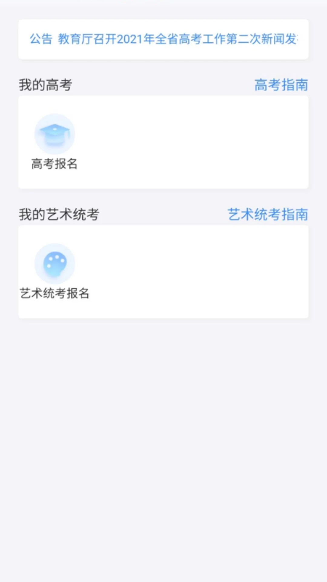 潇湘高考截图